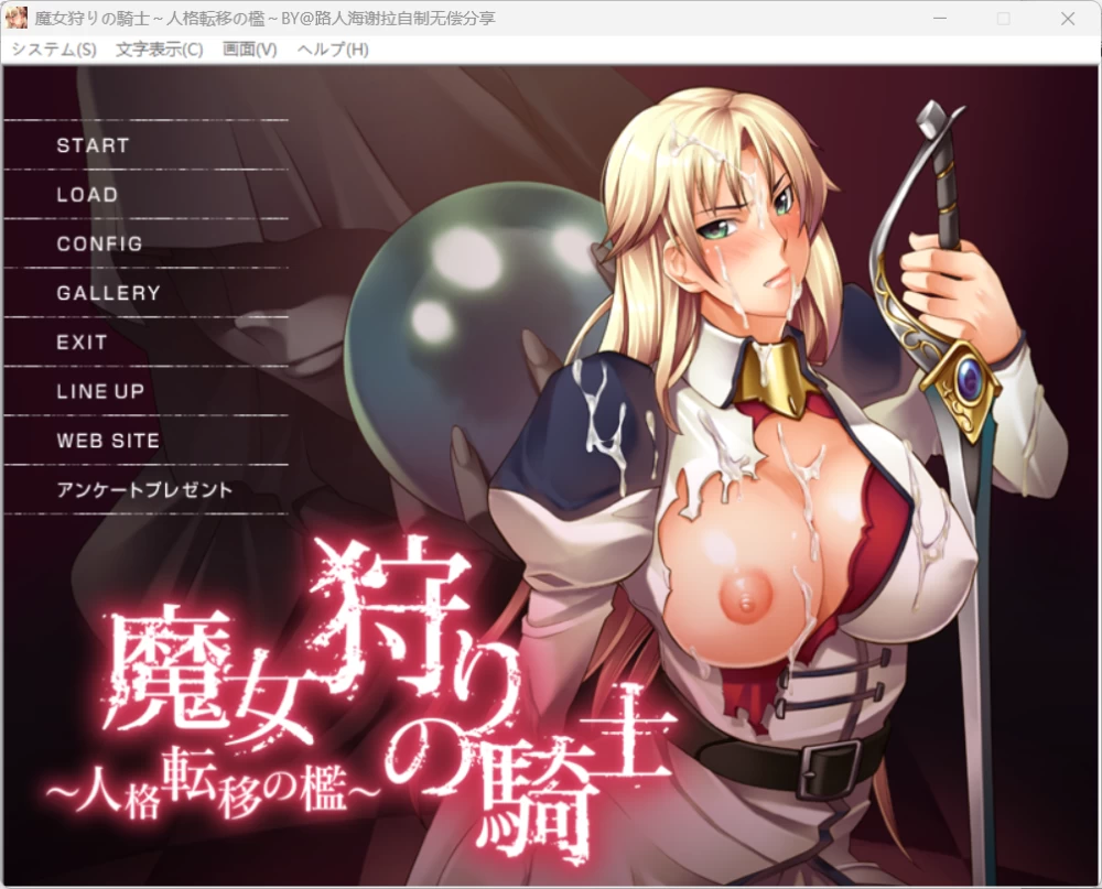 魔女狩りの骑士～人格転移の槛