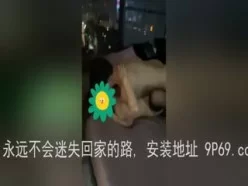 北京淫荡人妻，从沙发艹到卧室[00:04:20]